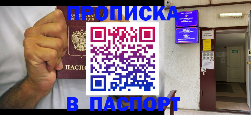 прописка для работы в Рязани